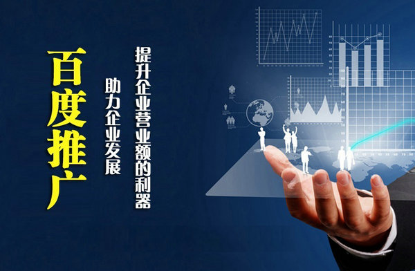 百度推廣1.jpg 百度推廣1.jpg