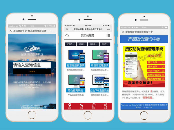 微商查詢系統2.jpg 微商查詢系統2.jpg