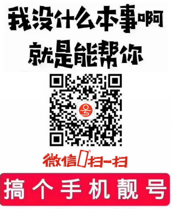 手機(jī)靚號出售.JPG 手機(jī)靚號出售.JPG