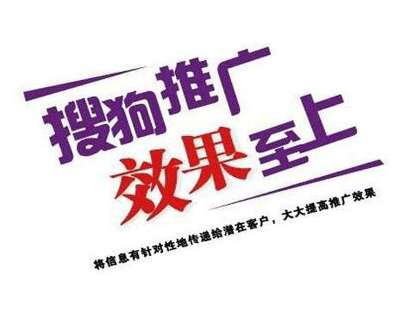 為什么做搜狗廣告開戶？開戶費(fèi)用多少？
