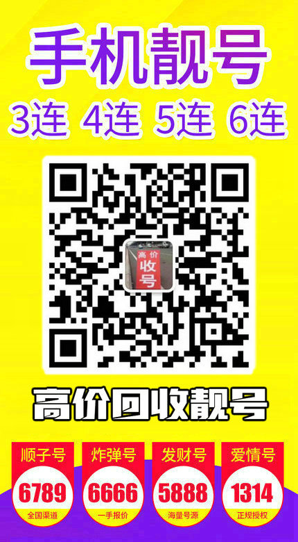 手機靚號回收13.jpg 手機靚號回收13.jpg