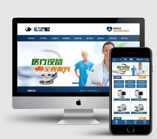 醫療網站模板