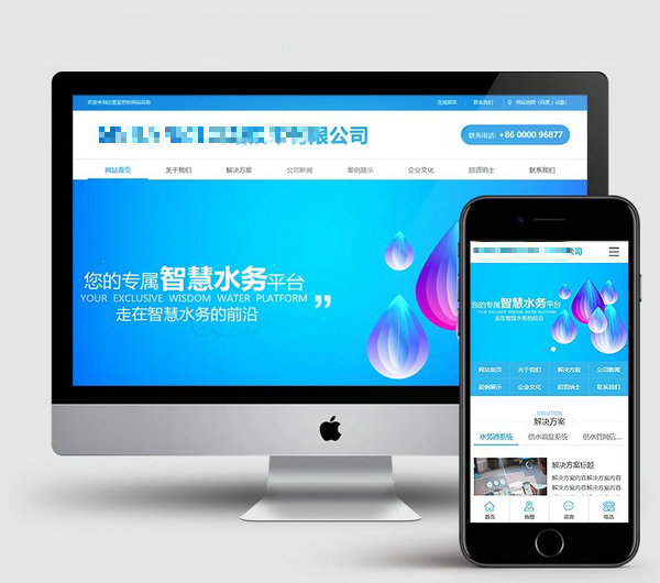 水務網站模板