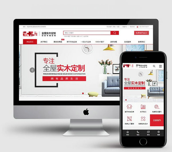 全屋定制網站模板
