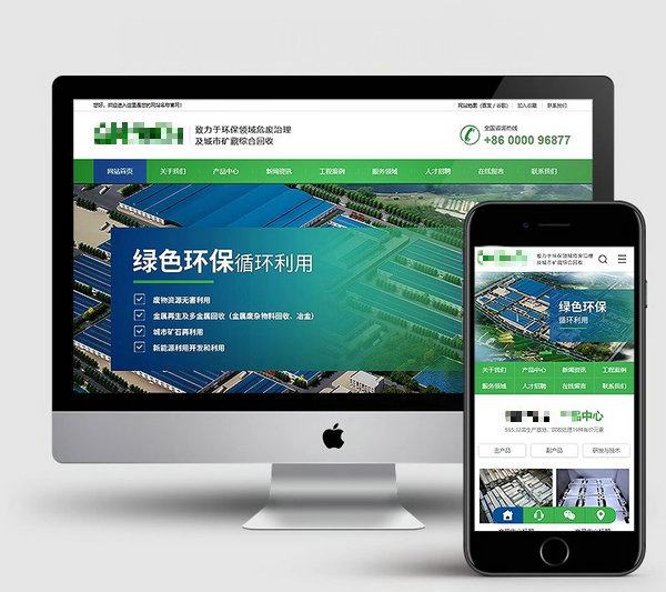 節能環保網站模板