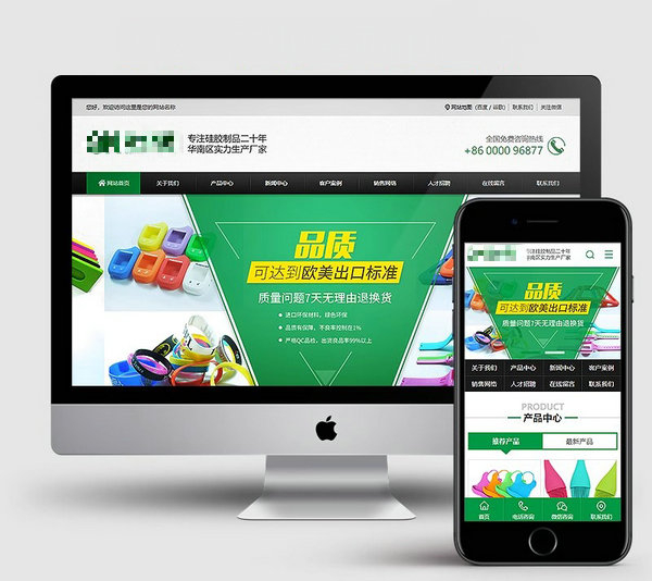 硅膠制品網站模板