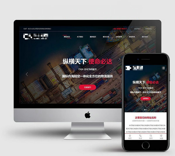 快遞運輸網站模板