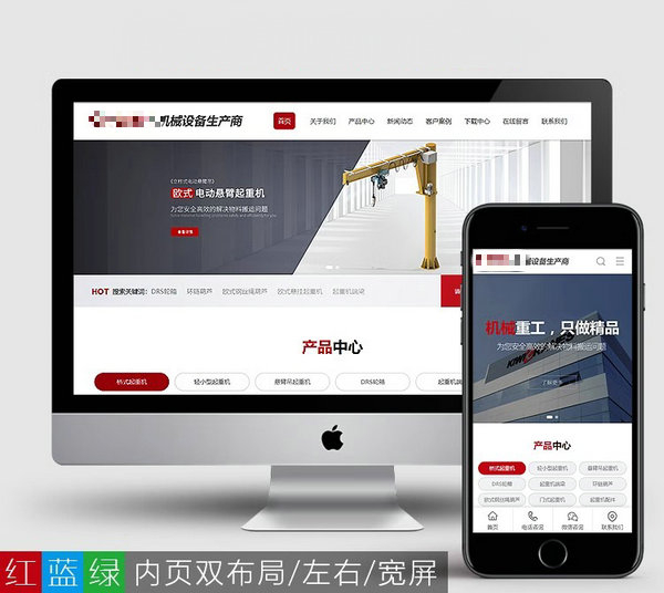 起重設備網站模板